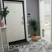 Откосы у входной двери